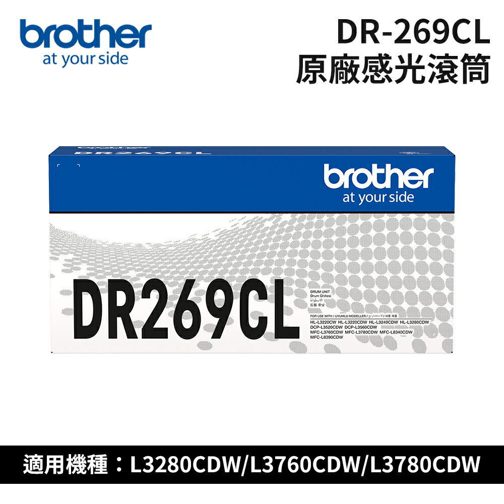 Brother DR-269CL 原廠感光滾筒 (公司貨)