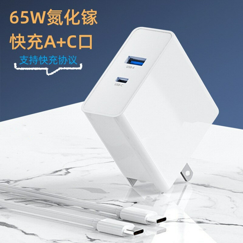 65W氮化鎵充電器便攜折疊適用華為手機快充電頭筆記本充電器批發【Snowbelle優選】