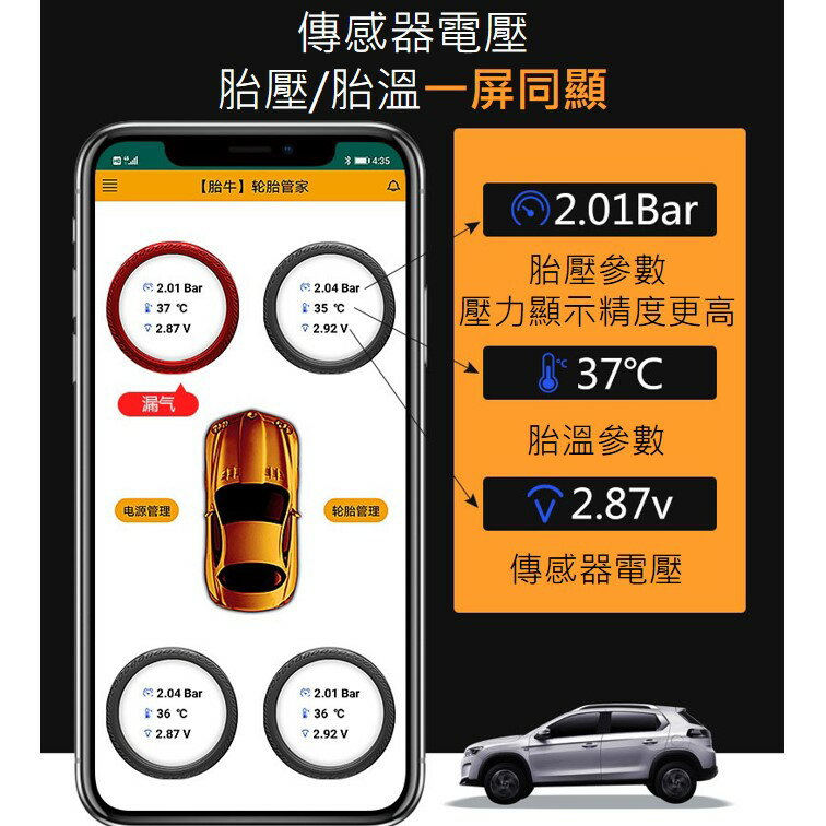 胎壓偵測器 輪胎管家 真人語音 [4670]
