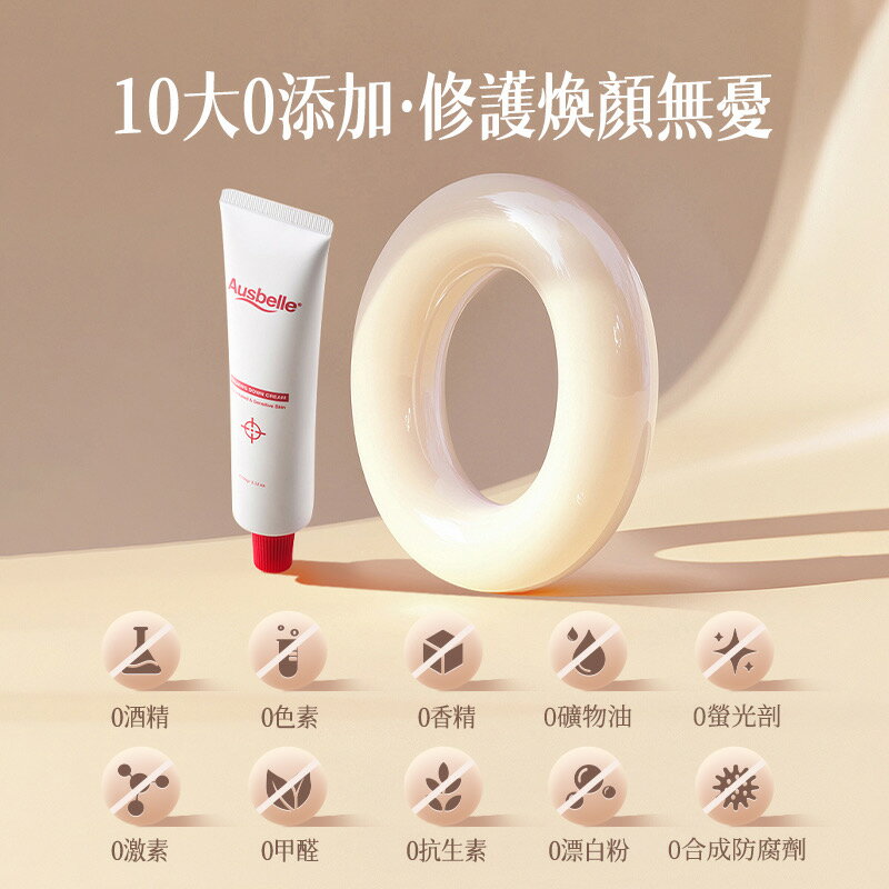 【Ausbelle 】水光修護霜60g｜滿額領券再折⚡專櫃保養彩妝 品牌香氛 2