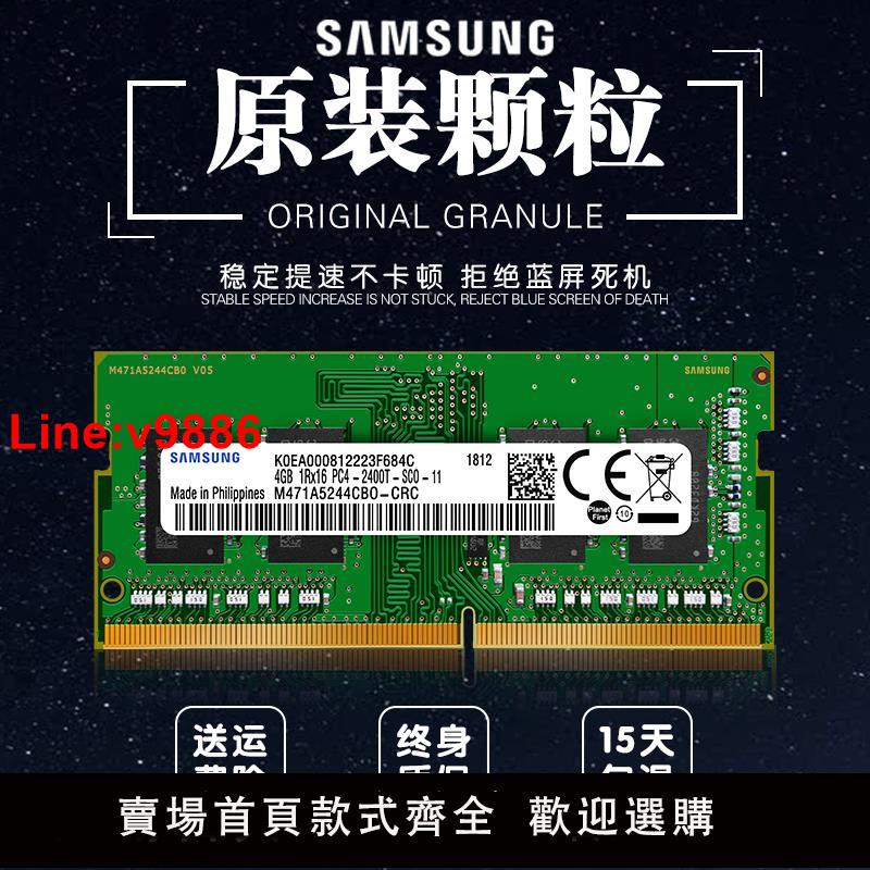 【臺灣公司 超低價】三星筆記本內存條DDR4 2400 2666 3200 2133 4G 8G 16G電腦執行