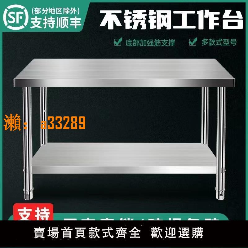 【保固兩年】雙層不銹鋼工作臺廚房操作臺案板三層加厚不銹鋼桌子打包臺打荷臺