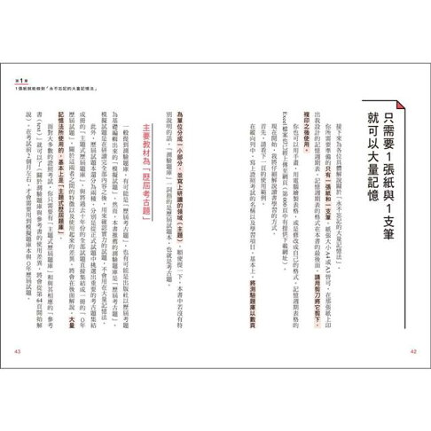 制霸考場!1張紙最強記憶學習法:檢定考用書暢銷TOP1,升學考、國考、證照檢定都適用!利用「記憶週期」分配複習頻率,打造「記住海量資訊」的致勝學霸腦(隨書附贈「記憶週期表」) 2
