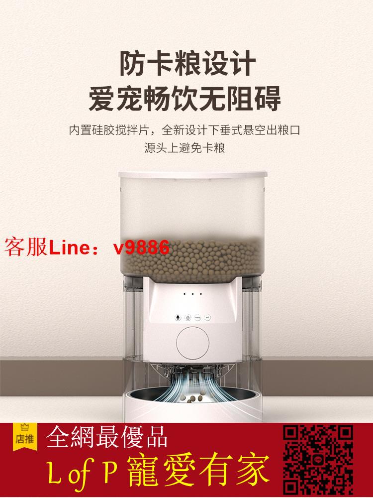 限時折扣！超多款式諮詢客服玲瓏貓智慧自動餵食器貓狗糧定時定量寵物自助投食機貓咪小狗監控【L of P 寵愛有家】