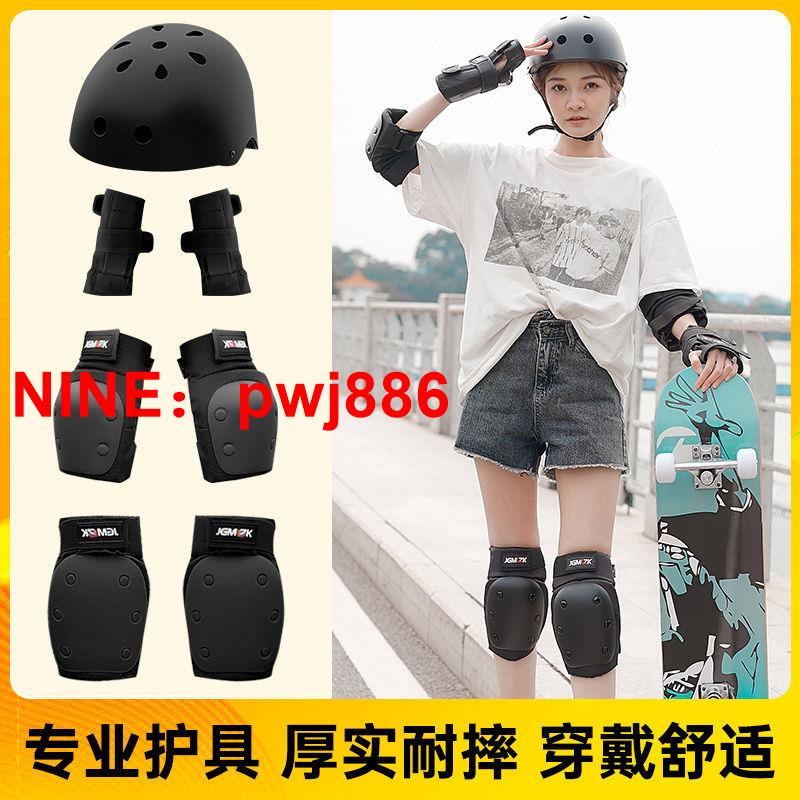 [台灣公司貨 可開發票]滑板護具全套成人男女兒童膝蓋護肘保暖騎行防摔護膝頭盔裝備