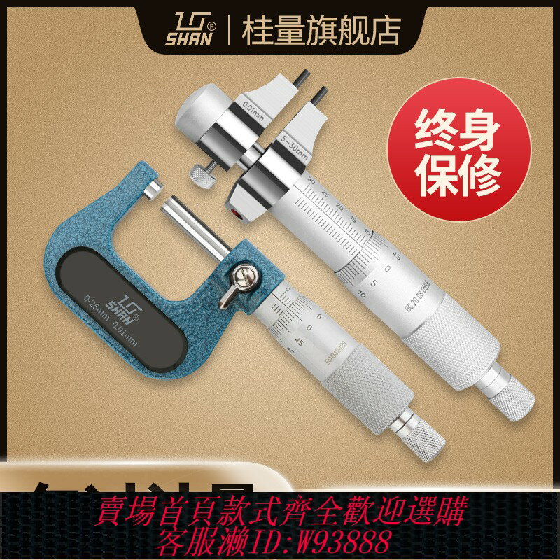 {臺灣公司貨 可打統編}桂林桂量外徑千分尺0-25mm高精度內測內徑千分尺螺旋測微儀器5-30