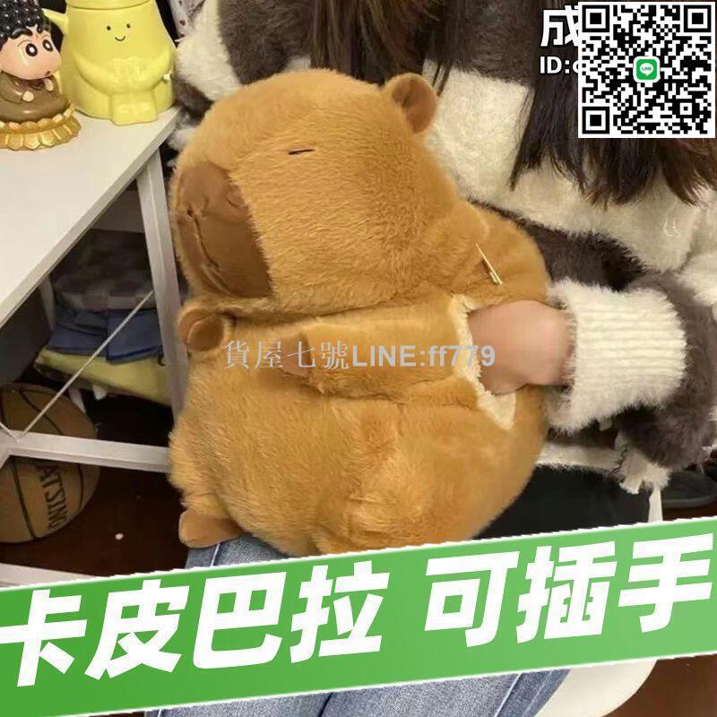 【貨屋七號】卡皮巴拉暖手抱枕熱水袋捂靠墊趴睡枕頭午睡枕暖抱枕手捂毛絨插手
