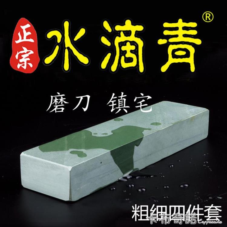正宗水滴青 天然家用菜刀磨刀石細磨油石大號開刃粗磨細磨刀神器 三木優選