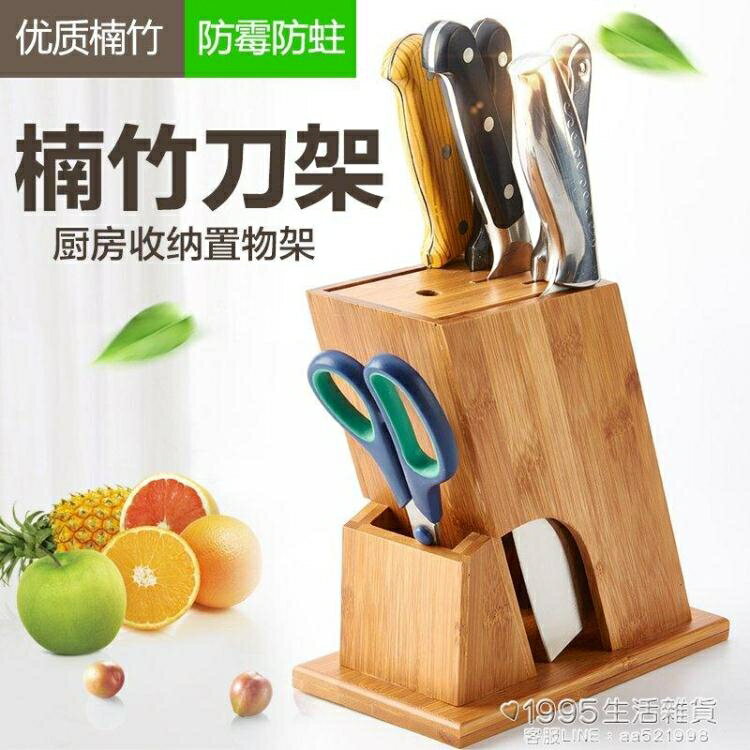 刀架 楠竹刀架廚房用品置物架刀具架木質菜刀架廚具收納架家用刀座 三木優選