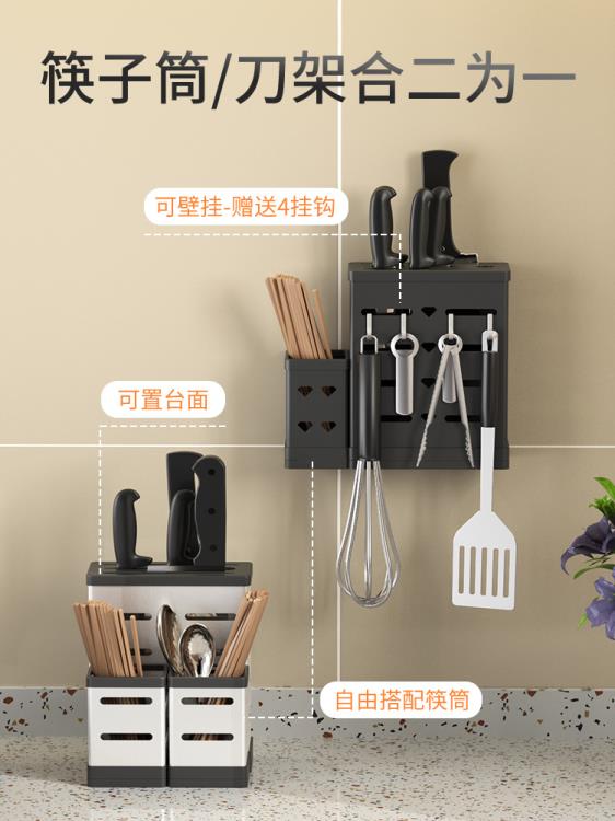 刀架 刀座廚房用品免打孔菜刀架置物架刀具筷子筒一體收納架壁掛式 三木優選