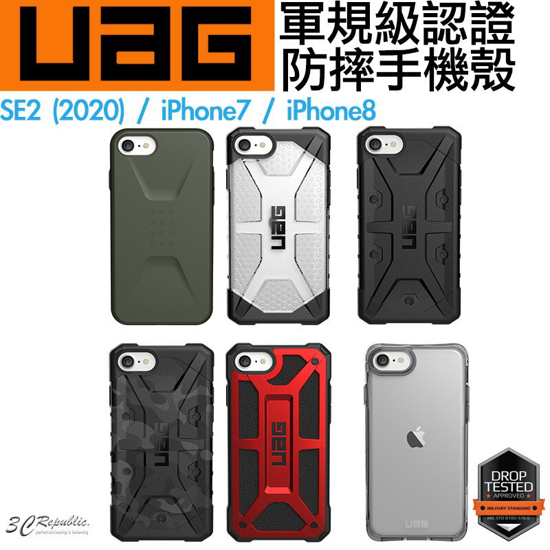 UAG 耐衝擊 防摔 耐衝擊 美國 軍規 保護殼 手機殼 適用 iphone SE 2 SE2 2020 7 8【299免運領券再享折扣】
