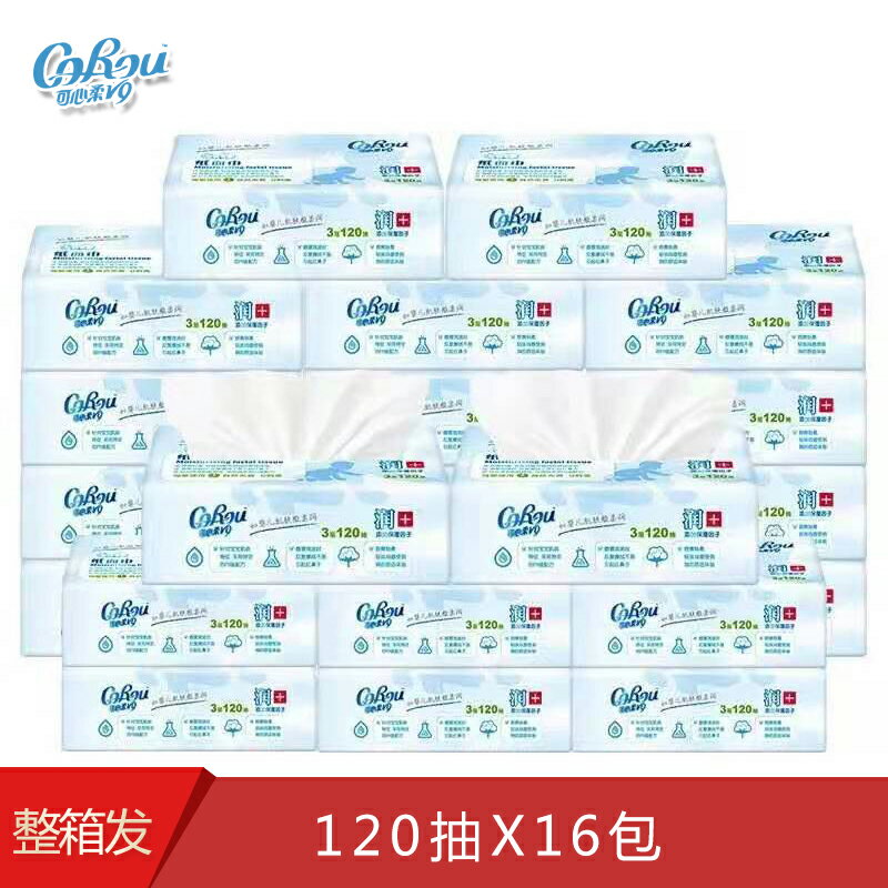 可心柔V9嬰兒保濕柔紙巾120抽16包整箱寶寶專用超柔面巾紙抽紙