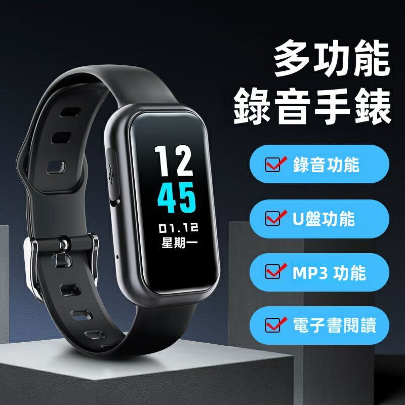 錄音筆手環 智慧手錶 高畫質降噪 聲控錄音 語音轉文字 錄音手環 錄音手錶 智慧手環 錄音筆 隨身聽 錄音手錶 錄音筆