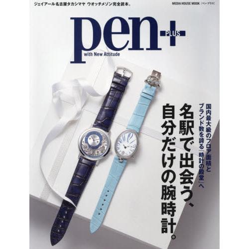 Pen+在名古屋站相遇自己的手錶