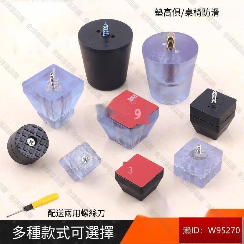 【全球優品匯】桌子墊高器幾墊高桌腳墊凳子椅子增高腳神器高橙子家用加高矽