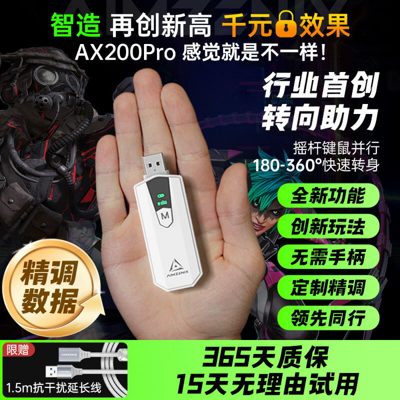 AIMZENIX/AX200PRO轉換器APEX英雄PC電腦硬體使命召喚COD命運2