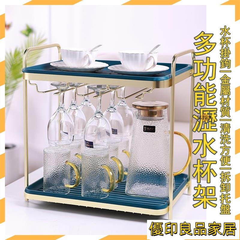 開立發票 【免費開票 破損補寄】杯架 瀝水杯架 杯子收納架 高腳杯架 紅酒杯架 吊杯架 玻璃杯架 置物架 桌上置物架 倒掛架MH2yylp0618