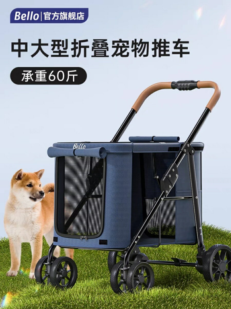 Bello寵物推車大型犬外出輕便可折疊狗狗手推車大空間多只小型犬