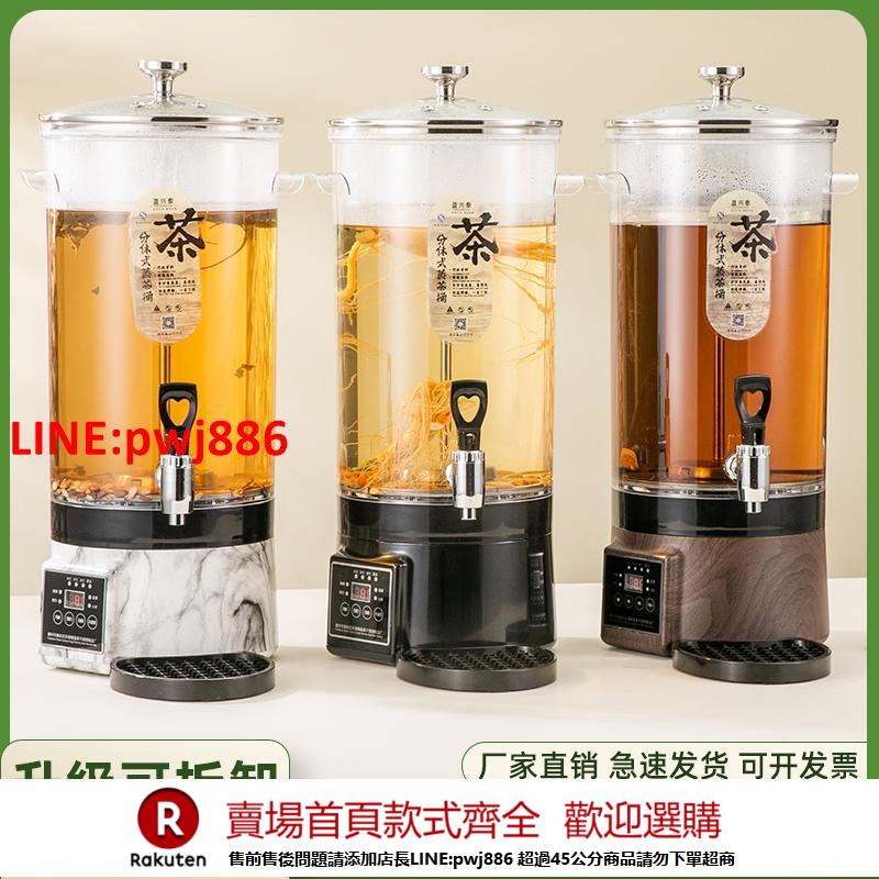 【諮詢客服驚喜多多】分體式煮茶器商用煮茶桶電熱燒水桶保溫桶智慧泡茶桶煮茶壺蒸茶桶