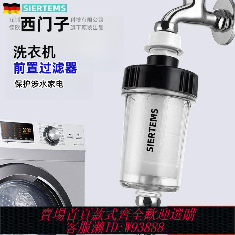 【最低價 公司貨】德歐家用前置過濾器全自動洗衣機凈水器龍頭進水管過濾雜質活性炭