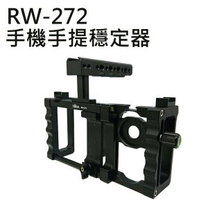 【EC數位】ROWA 樂華 RW-272 手機手提穩定器 穩定器 手持穩定器 低角度拍攝 直播架 網美 手機