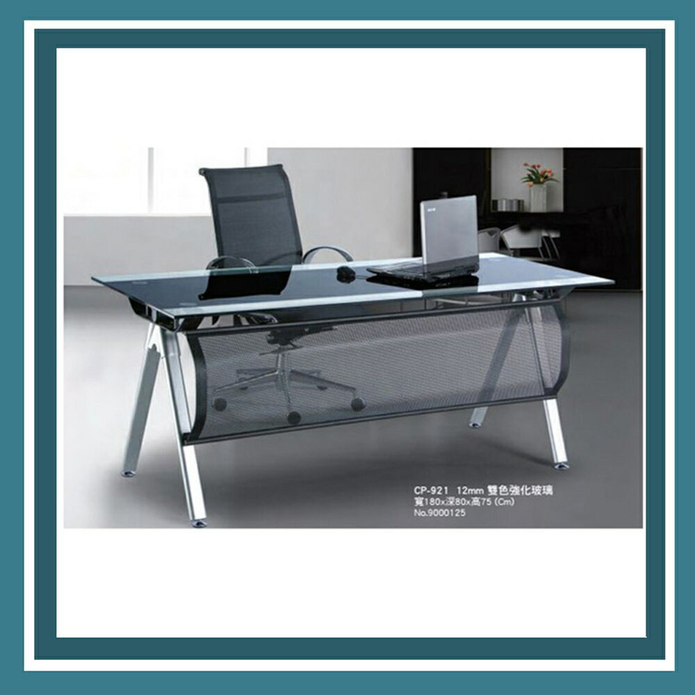 【必購網OA辦公傢俱】CP-921 12mm 雙色強化玻璃 主管桌 辦公桌