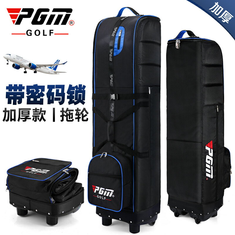 PGM 高爾夫航空包男女託運球包飛機包高爾夫球包加厚版帶密碼鎖