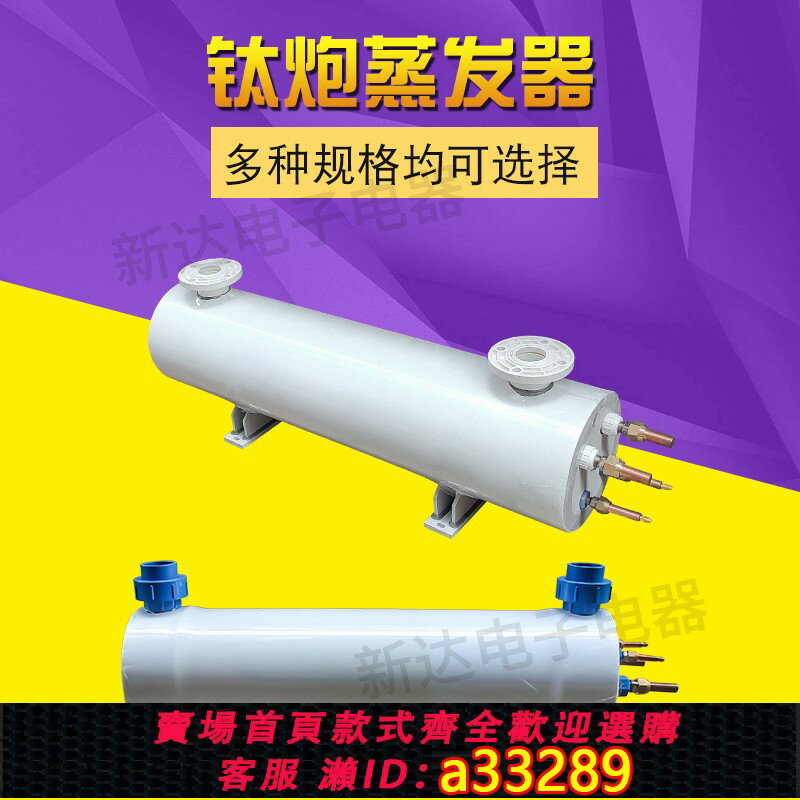 【臺灣公司 可開發票】多系統純鈦蒸發換熱器魚池工業製冷機鈦管鈦炮型臥式浸管鈦桶水炮