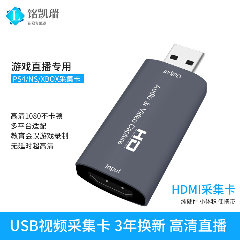 USB轉-HDMI采集卡4K高清視頻直播ps4/ns/xbox/switch機頂盒游戲錄制盒HDMI筆記本電腦會議監控抖音視頻采集