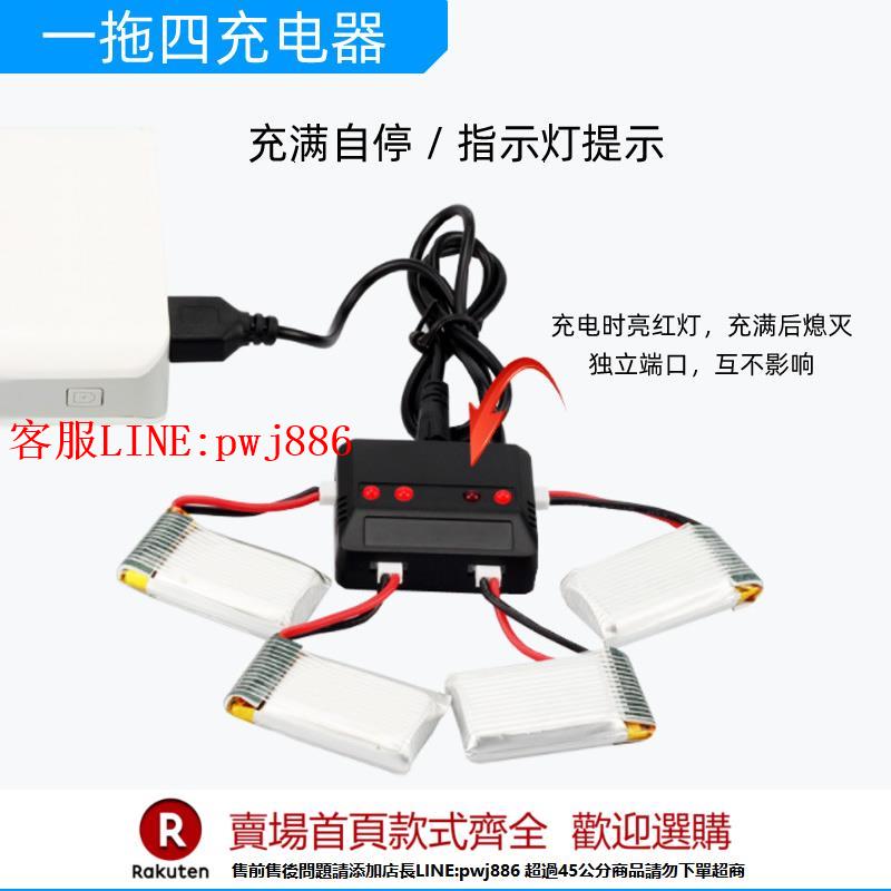 【諮詢客服驚喜多多】遙控飛機航模無人機飛行器直升機3.7v鋰電池充電器usb一拖四多充【注意！下單滿500出貨】