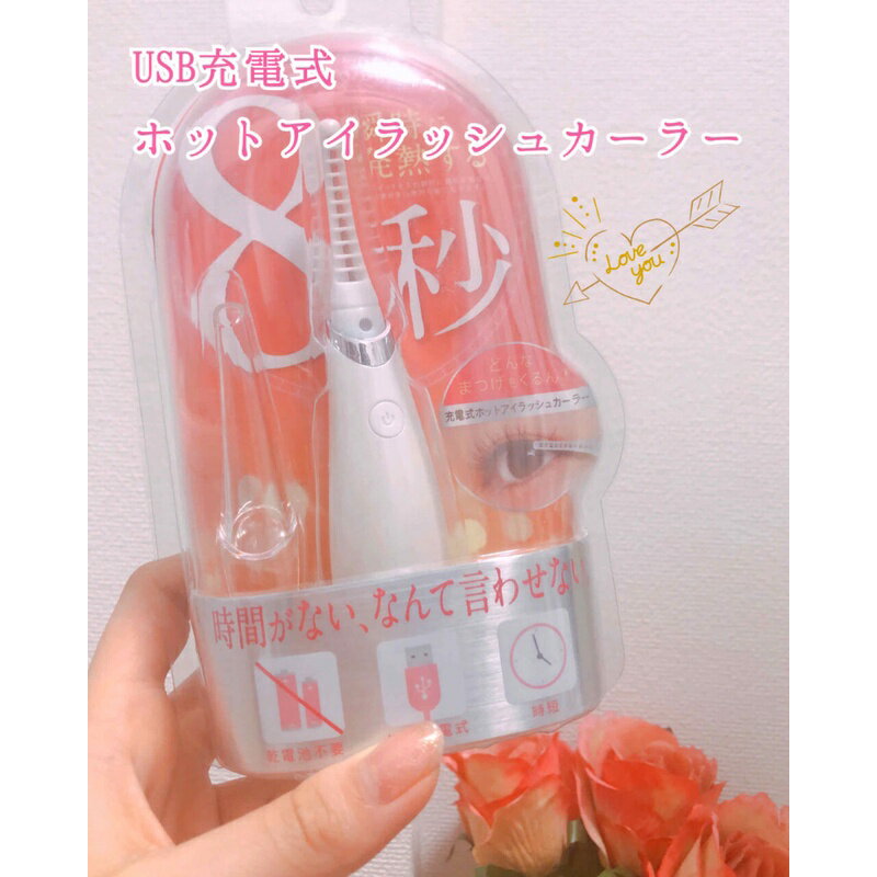 現貨 出清特惠 SHO-BI 充電式 燙睫毛器 8秒速熱