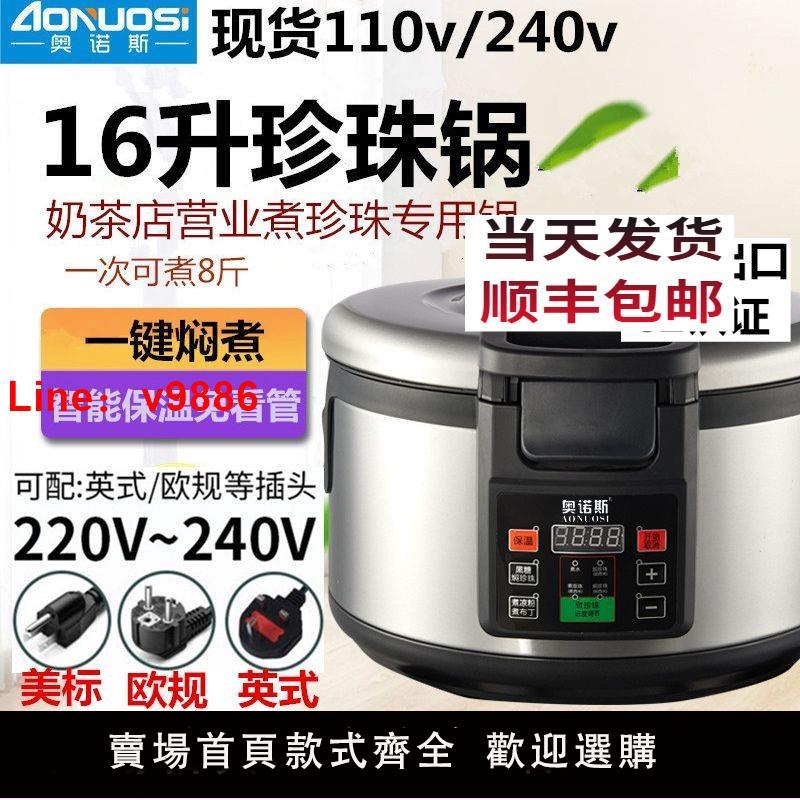 【臺灣公司 可開發票】110v240v奧諾斯商用珍珠鍋機奶茶店營業專用英式歐規16升煮珍珠鍋