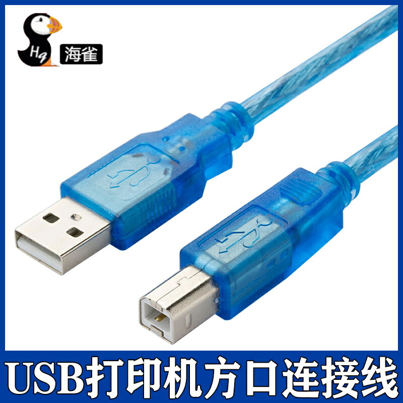 USB2.0 列印機方口連接線 列印機數據線加長轉usb轉方口 5/10米