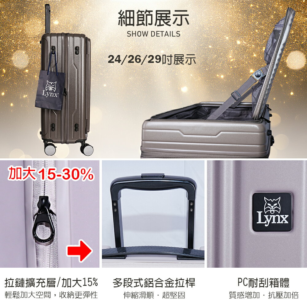 【Lynx 美國山貓】24吋第三代前開式行李箱、70MM避震煞車雙排輪、防爆拉鏈、TSA海關鎖、可加大 8