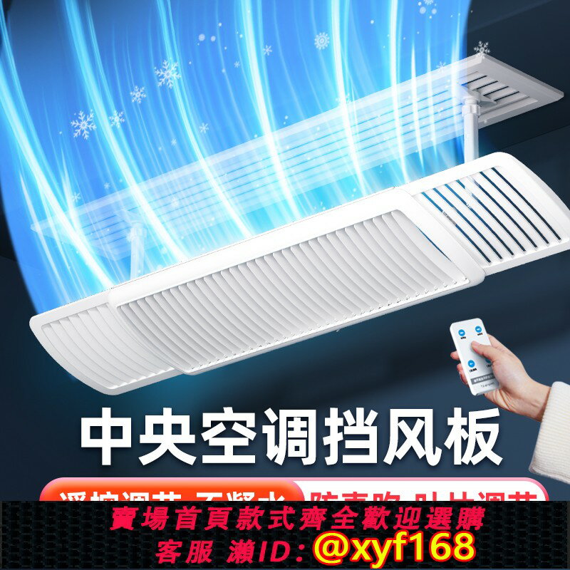 {臺灣公司貨 可打統編}中央空調擋風板遮風板風管機冷氣出風口百葉防直吹格柵通用導風罩