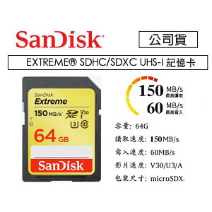 【eYe攝影】增你強公司貨 Sandisk Extreme SD 64G U3 SDXC 150M 4K 記憶卡 終保