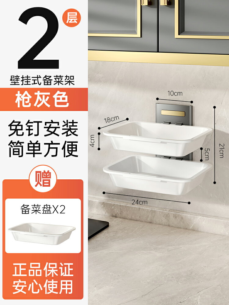 壁挂備菜盤 廚房備菜盤 備料盤 槍灰廚房備菜置物架免打孔壁掛菜盤托盤家用多層火鍋配菜架子收納