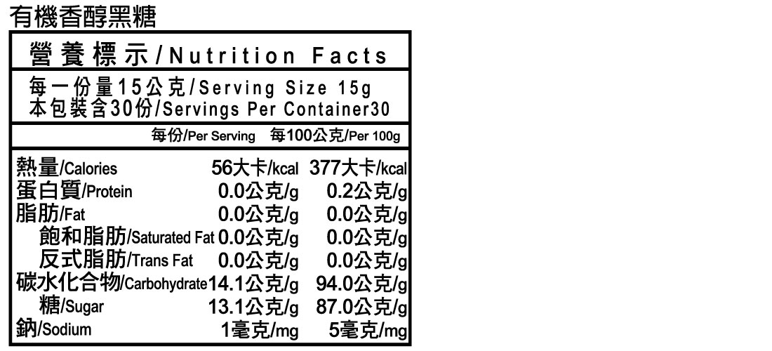 【米森Vilson】有機香醇黑糖(450g/包) 5