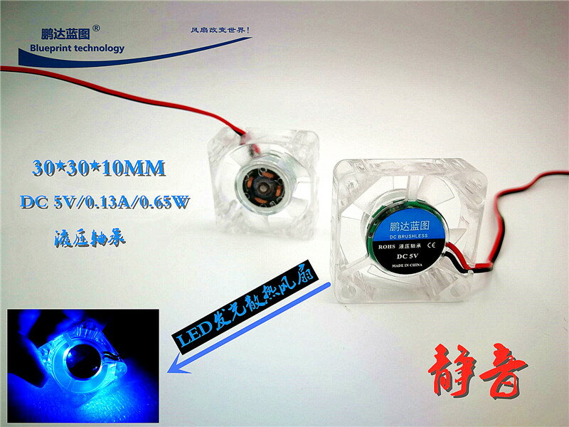 靜音3010液壓軸承LED發光5V12V24V顯卡30*10M透明3CM微型散熱風扇