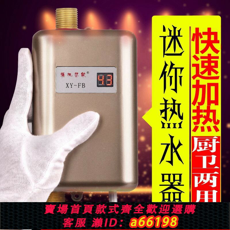 【臺灣公司 可開發票】110V伏即熱式電熱水器電熱水龍頭廚房速熱快速迷你小廚寶美國臺灣