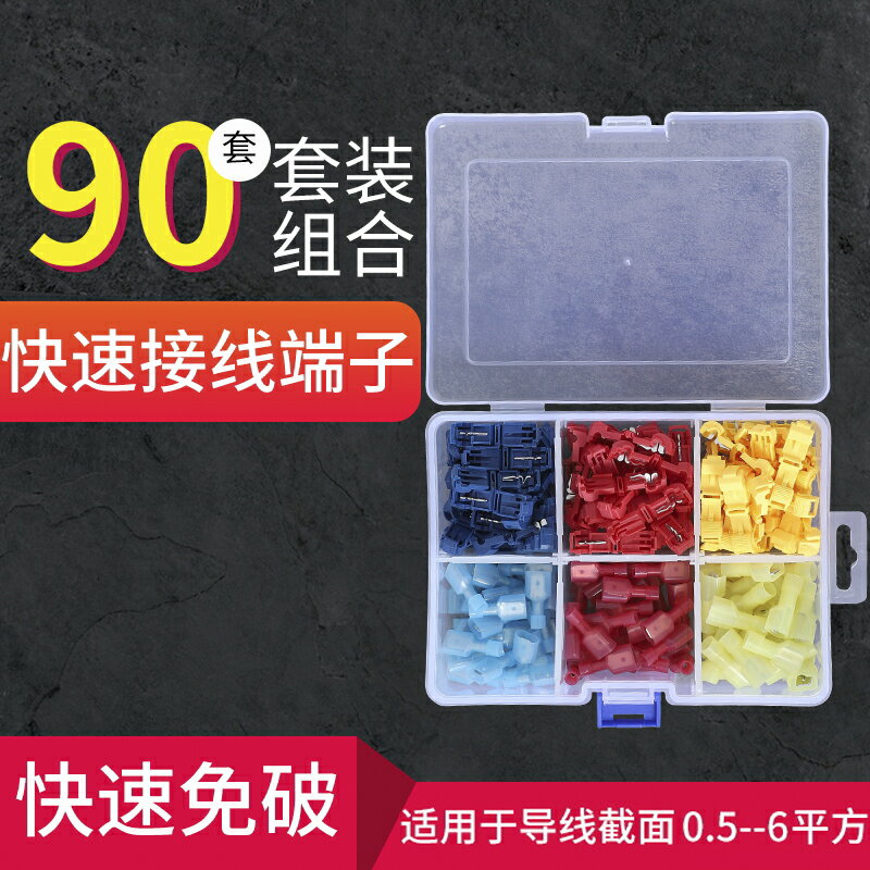 連線端子/接線器 T型免破線快速接線端子電線連接器對接快接頭夾子接線器接頭神器【CM10884】