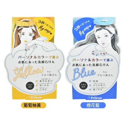 日本熱銷 Pelican 沛麗康 Pelican 個人色彩洗面皂 80g 兩款