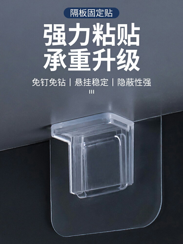 隔板固定貼免打孔衣柜櫥柜層板托釘固定器粘貼支撐片擱板三角支架