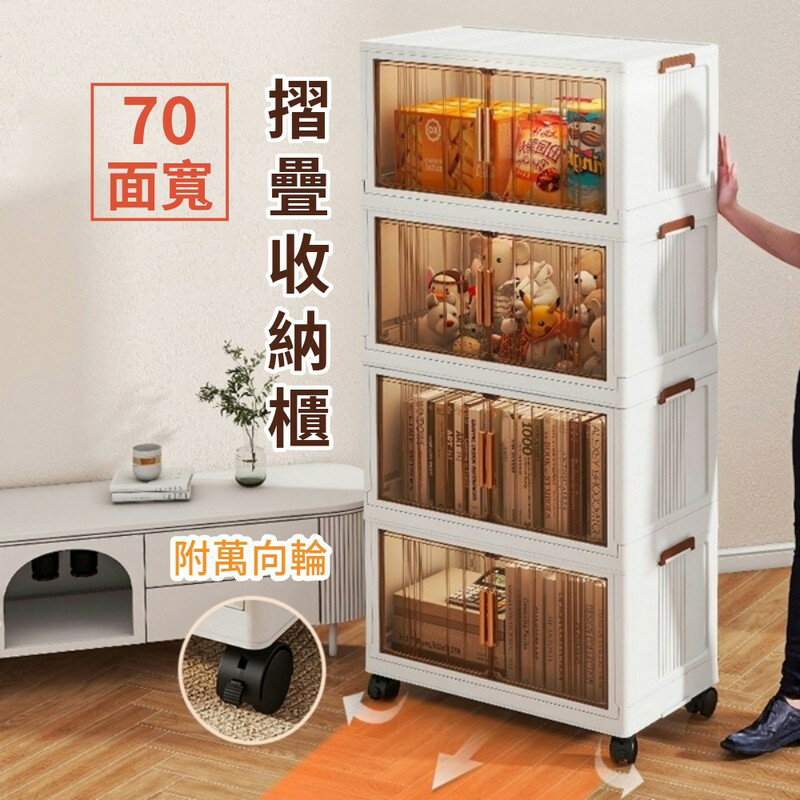 【AOTTO】70面寬雙開門磁吸折疊四層收納櫃(抽屜櫃 置物櫃)