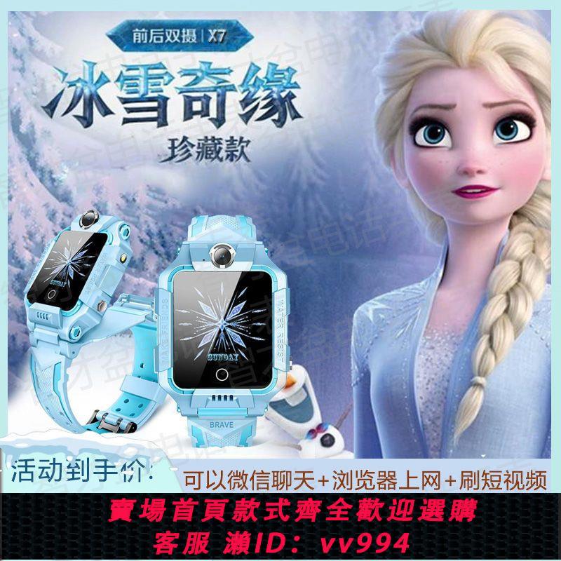 {公司貨 最低價}艾莎公主天才小學生男女生兒童電話手表冰雪奇緣限量版電池耐用