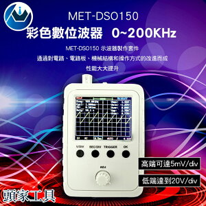 《頭家工具》彩色數位波器 示波器 掌上型示波器 高精度示波器 微型示波器 邊緣觸發 MET-DSO150