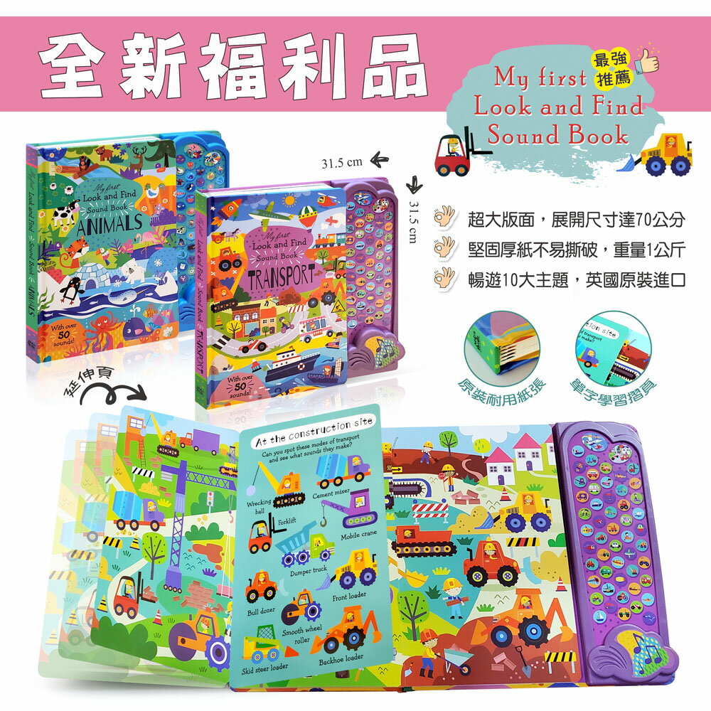 🔥全新福利品 🔥My First Look and Find | 動物 | 交通 | 紙板 | 進口 | 英文單字 | listen！找到了 | 找一找 | 認知遊戲 | 世界各地的動物 | 世界各地的交通工具 |