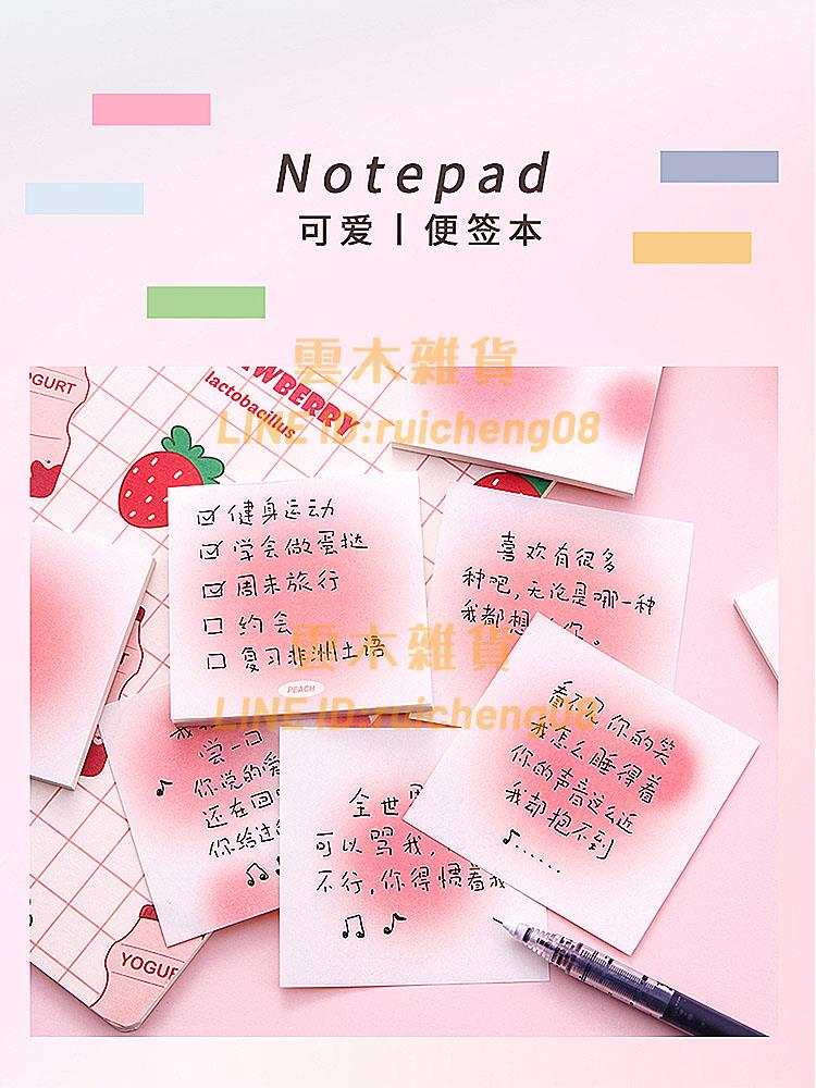 漸變色便簽本便利貼IG可愛學生記事便條紙創意留言粉色少女心【雲木雜貨】