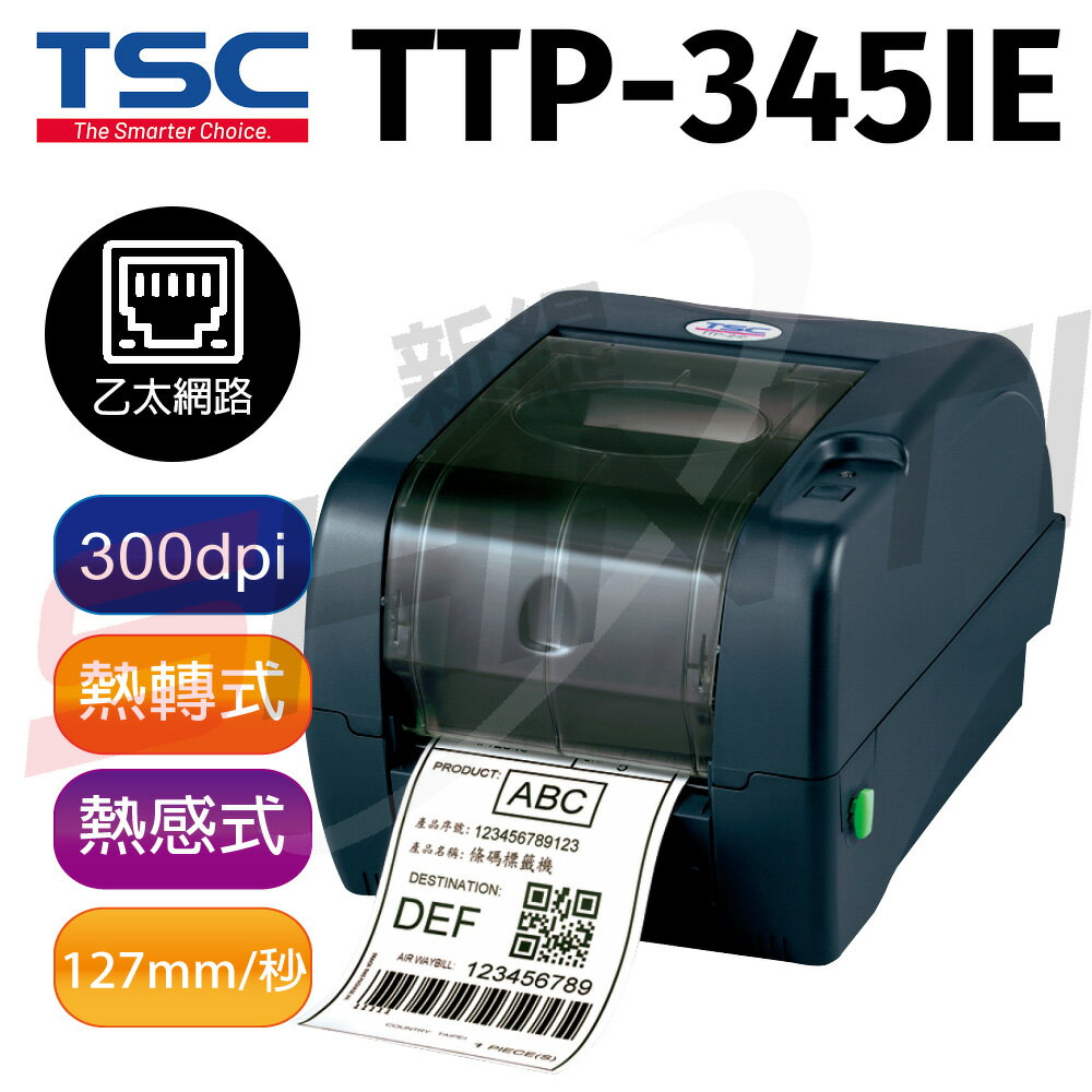【免運】TSC TTP-345 桌上型熱感式&熱轉式商用條碼列印機
