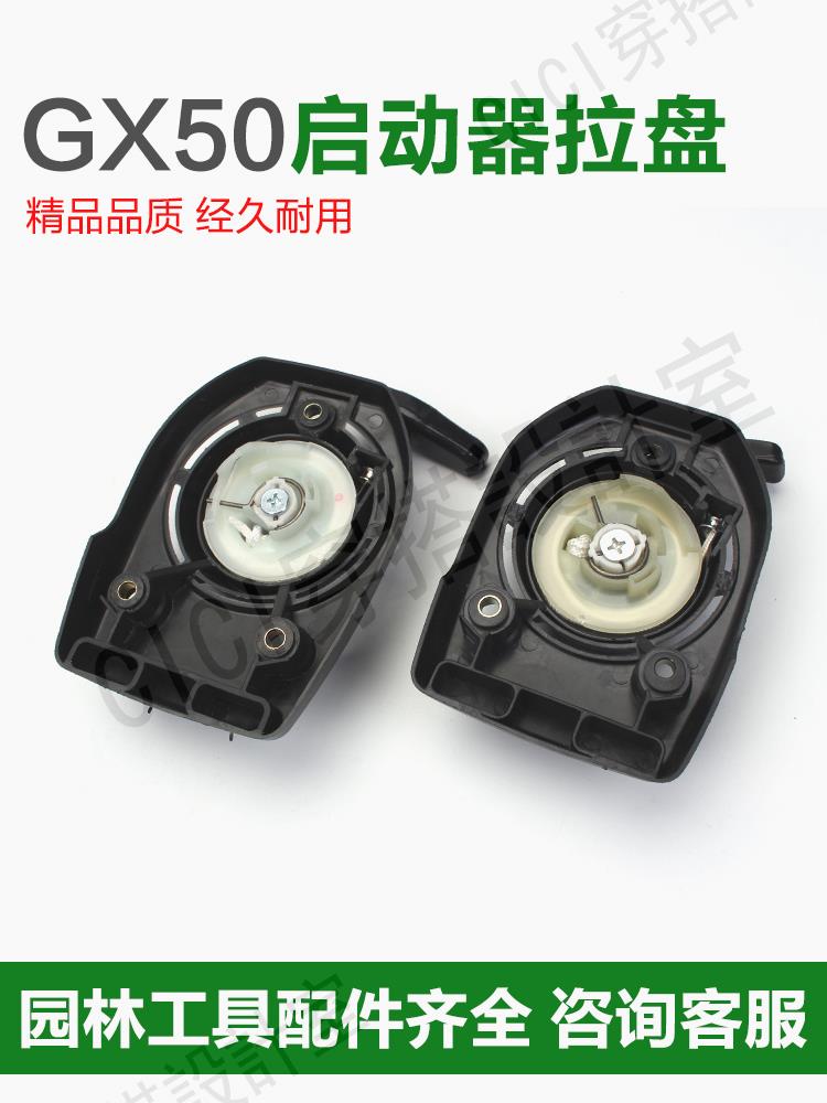 GX50四沖程割草機啟動器拉盤總成GX50打草機割灌機起動盤拉手配件【亞德機械五金家居】
